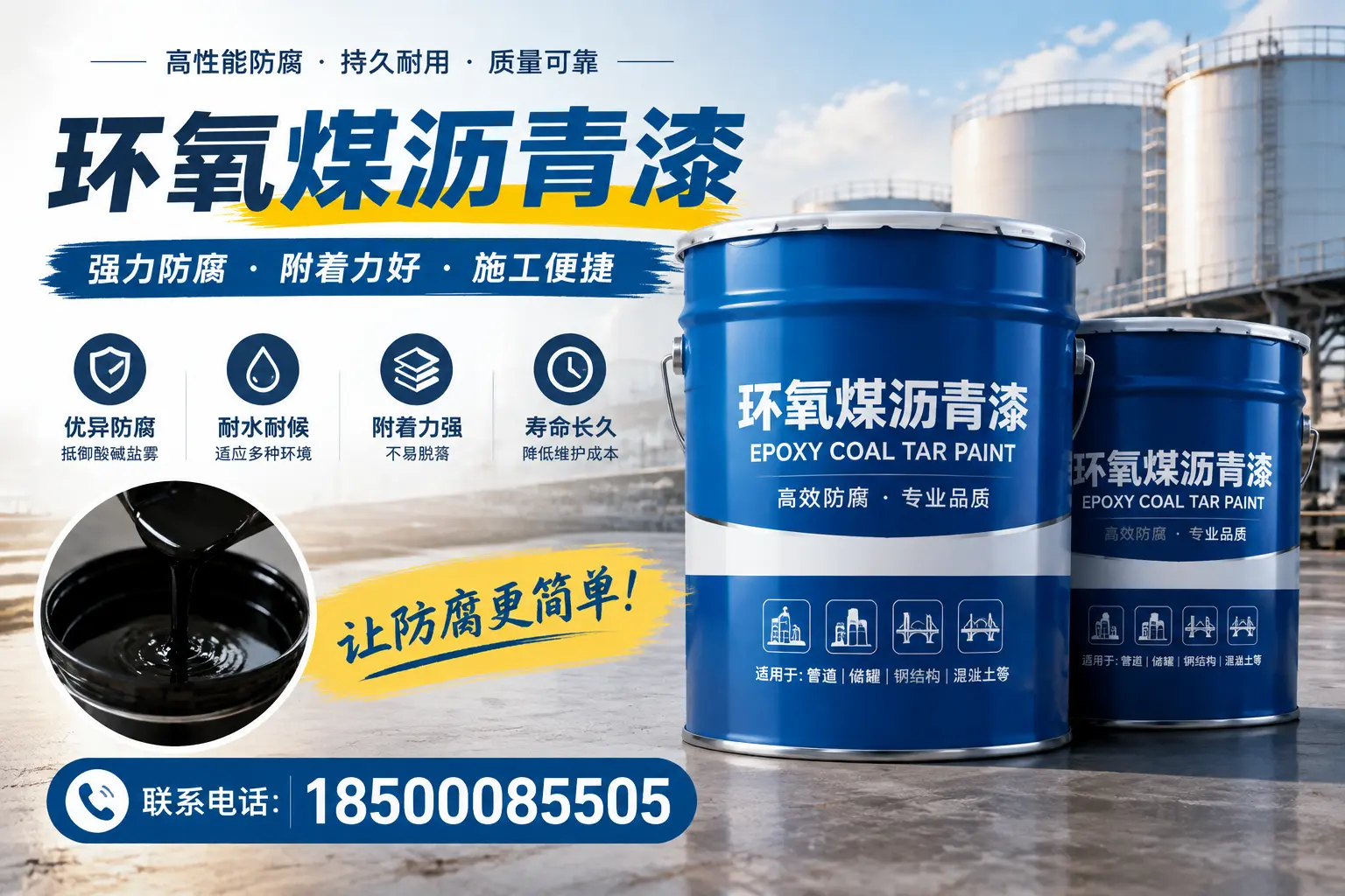 环氧煤沥青漆的环保性分析，郴州企业的选择依据